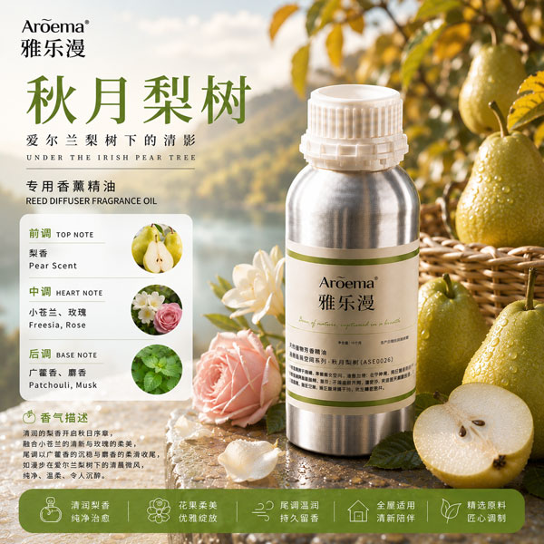 爱尔梨影/高端空间香薰系列