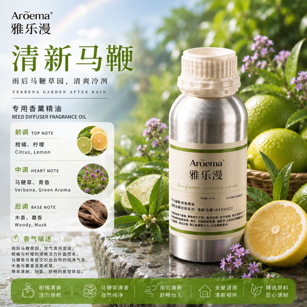 清新马鞭/高端空间香薰系列