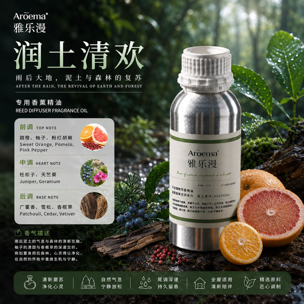 润土清欢/高端空间香薰系列